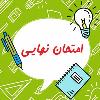 مدرک شناسایی دانش آموزان جهت ورود به حوزه های امتحانات نهایی